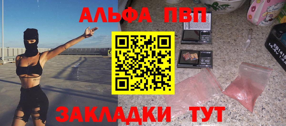 Кинель  Alfa_PVP  Вход с VPN  A PVP мука  Альфа ПВП мука 