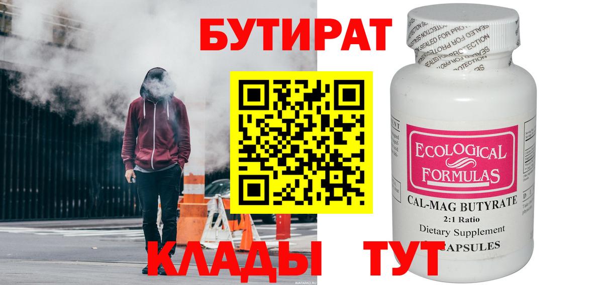 БУТИРАТ BDO 33% Кинель