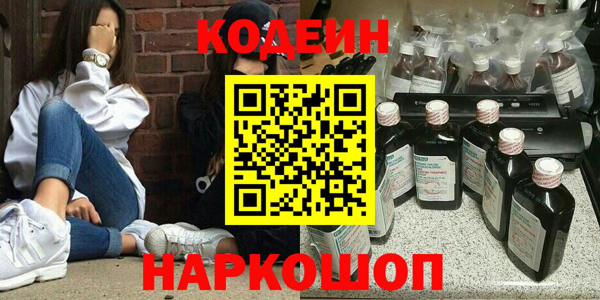 Кодеиновый сироп Lean Purple Drank  Кодеиновый сироп Lean напиток Lean (лин)  Вход с VPN  Кинель 