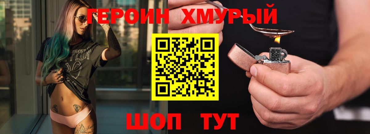 ГЕРОИН белый Кинель