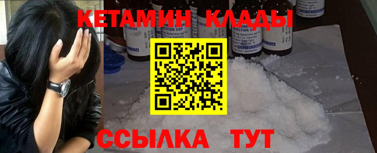 Кетамин VHQ  Вход с VPN  Кинель 