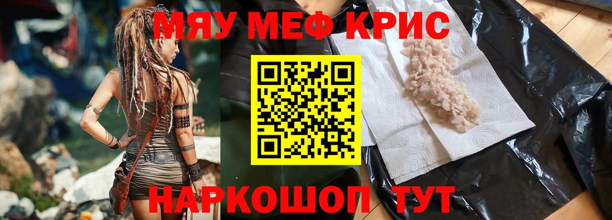 МЕФ mephedrone  Мефедрон  Мефедрон  Вход с VPN  Меф мука  Кинель 