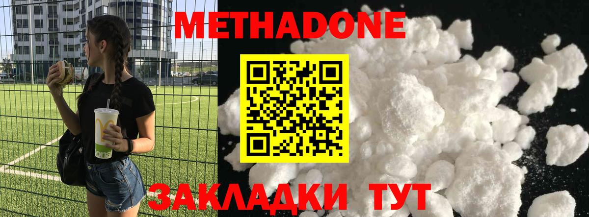 МЕТАДОН methadone Кинель