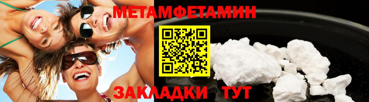 Метамфетамин  Первитин пудра  Вход с VPN  Кинель 